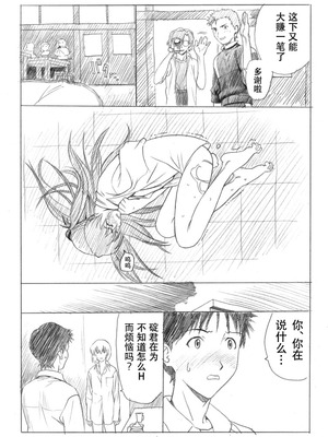 [Maniac Street (E.C.H)] えぶぁんげ7 (新世紀エヴァンゲリオン) [中国翻訳]_20_vdvs