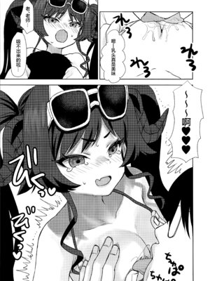 [Messiah Syndrome (句読点)] 水着のカスミとHなことする本 (ブルーアーカイブ)｜和穿着泳装的霞做H的事情的本 [欶澜汉化组]_09_ebfv