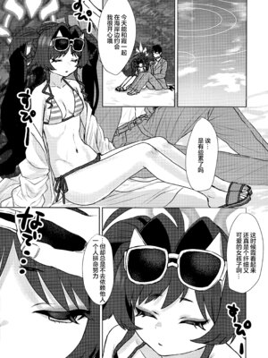 [Messiah Syndrome (句読点)] 水着のカスミとHなことする本 (ブルーアーカイブ)｜和穿着泳装的霞做H的事情的本 [欶澜汉化组]_27_wxhs