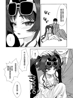 [Messiah Syndrome (句読点)] 水着のカスミとHなことする本 (ブルーアーカイブ)｜和穿着泳装的霞做H的事情的本 [欶澜汉化组]_28_tilt