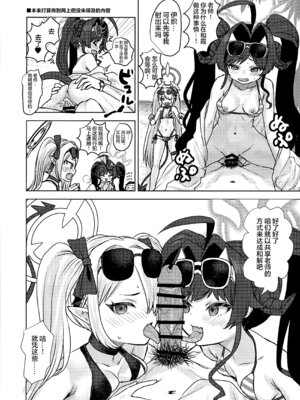 [Messiah Syndrome (句読点)] 水着のカスミとHなことする本 (ブルーアーカイブ)｜和穿着泳装的霞做H的事情的本 [欶澜汉化组]_29_ojba