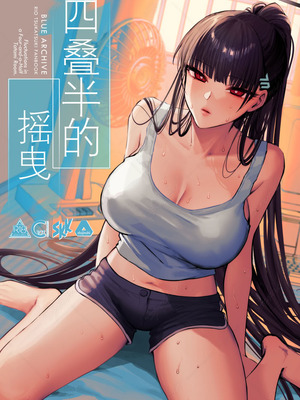 [SKK (消火器)] 四畳半のゆらぎ (ブルーアーカイブ)｜四叠半的摇曳 [欶澜汉化组]_02_gbyd