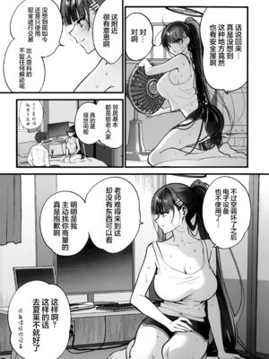 [SKK (消火器)] 四畳半のゆらぎ (ブルーアーカイブ)｜四叠半的摇曳 [欶澜汉化组]_07_nubm