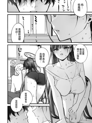 [SKK (消火器)] 四畳半のゆらぎ (ブルーアーカイブ)｜四叠半的摇曳 [欶澜汉化组]_08_nbvd