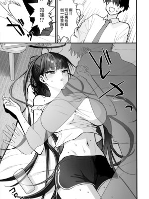 [SKK (消火器)] 四畳半のゆらぎ (ブルーアーカイブ)｜四叠半的摇曳 [欶澜汉化组]_09_gdnb