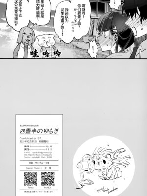 [SKK (消火器)] 四畳半のゆらぎ (ブルーアーカイブ)｜四叠半的摇曳 [欶澜汉化组]_26_uoqr