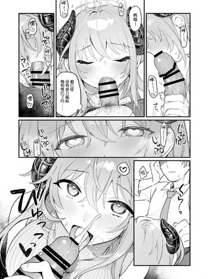 [nature. (羽津はづき)] 実録!押し掛けサキュバスさん [中国翻訳] [DL版]_06_riaa