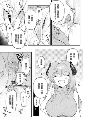 [nature. (羽津はづき)] 実録!押し掛けサキュバスさん [中国翻訳] [DL版]_08_mnng