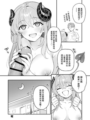 [nature. (羽津はづき)] 実録!押し掛けサキュバスさん [中国翻訳] [DL版]_21_wdcf