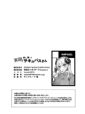 [nature. (羽津はづき)] 実録!押し掛けサキュバスさん [中国翻訳] [DL版]_22_gbfa