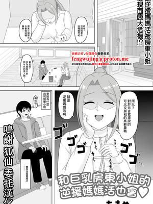 [あまめ] 巨乳大家さんと逆援ママ活デート [中国翻訳]