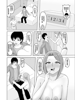 [あまめ] 巨乳大家さんと逆援ママ活デート [中国翻訳]_06_ehpe