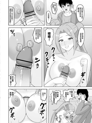 [あまめ] 巨乳大家さんと逆援ママ活デート [中国翻訳]_10_idyk