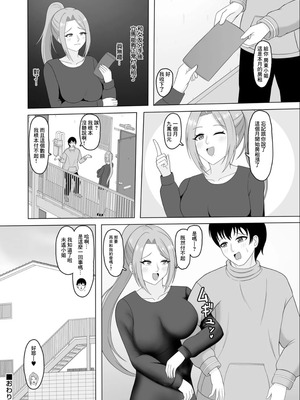 [あまめ] 巨乳大家さんと逆援ママ活デート [中国翻訳]_22_ybjy
