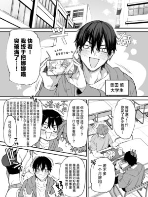 [だにまるstudio (だにまる)] 一晩泊めてよ、オタクくん｜让我借住一晚嘛、阿宅君 [吗喽汉化组] [DL版]_02_tstn