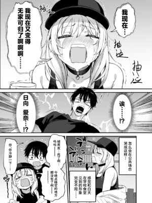 [だにまるstudio (だにまる)] 一晩泊めてよ、オタクくん｜让我借住一晚嘛、阿宅君 [吗喽汉化组] [DL版]_08_nayw