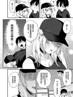 [だにまるstudio (だにまる)] 一晩泊めてよ、オタクくん｜让我借住一晚嘛、阿宅君 [吗喽汉化组] [DL版]_09_ctxg