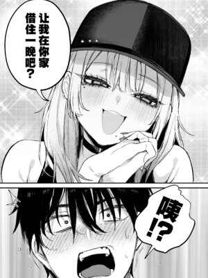 [だにまるstudio (だにまる)] 一晩泊めてよ、オタクくん｜让我借住一晚嘛、阿宅君 [吗喽汉化组] [DL版]_10_gsjx