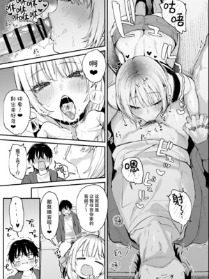 [だにまるstudio (だにまる)] 一晩泊めてよ、オタクくん｜让我借住一晚嘛、阿宅君 [吗喽汉化组] [DL版]_20_dfuk