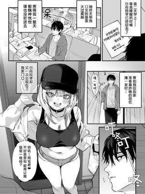 [だにまるstudio (だにまる)] 一晩泊めてよ、オタクくん｜让我借住一晚嘛、阿宅君 [吗喽汉化组] [DL版]_21_jaxr