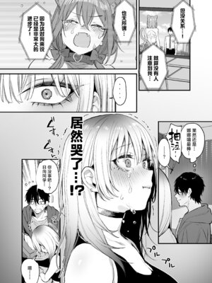 [だにまるstudio (だにまる)] 一晩泊めてよ、オタクくん｜让我借住一晚嘛、阿宅君 [吗喽汉化组] [DL版]_23_yfha