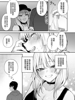 [だにまるstudio (だにまる)] 一晩泊めてよ、オタクくん｜让我借住一晚嘛、阿宅君 [吗喽汉化组] [DL版]_24_pfga