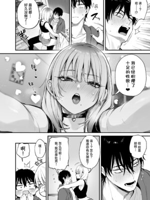 [だにまるstudio (だにまる)] 一晩泊めてよ、オタクくん｜让我借住一晚嘛、阿宅君 [吗喽汉化组] [DL版]_29_lrvs