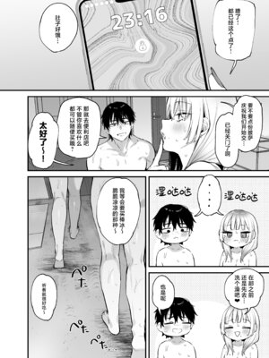 [だにまるstudio (だにまる)] 一晩泊めてよ、オタクくん｜让我借住一晚嘛、阿宅君 [吗喽汉化组] [DL版]_77_opxb