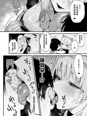 [だにまるstudio (だにまる)] 一晩泊めてよ、オタクくん｜让我借住一晚嘛、阿宅君 [吗喽汉化组] [DL版]_90_liwi