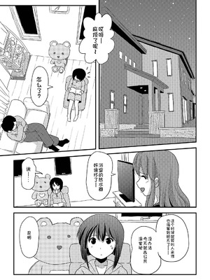 [ちみはうす (たかぴ)] 沙智菜の露出日記3｜沙智菜的露出日记3 [中国翻訳] [DL版]_03_umys