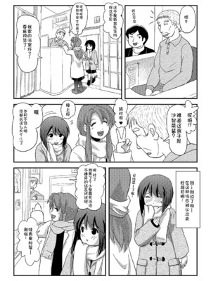 [ちみはうす (たかぴ)] 沙智菜の露出日記3｜沙智菜的露出日记3 [中国翻訳] [DL版]_06_xaae