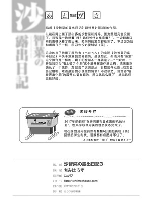 [ちみはうす (たかぴ)] 沙智菜の露出日記3｜沙智菜的露出日记3 [中国翻訳] [DL版]_26_mynq