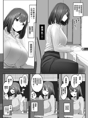 [まるしゃも] 俺の性癖が後輩にバレたら後輩も同じ性癖だった。｜我的性癖被公司後輩知道後沒想到她也是一樣性癖。 [沒有漢化]_04_opnl