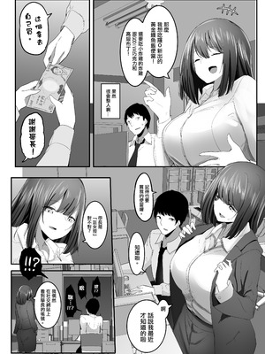 [まるしゃも] 俺の性癖が後輩にバレたら後輩も同じ性癖だった。｜我的性癖被公司後輩知道後沒想到她也是一樣性癖。 [沒有漢化]_05_ewbk