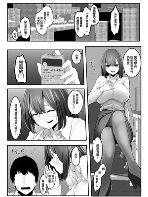 [まるしゃも] 俺の性癖が後輩にバレたら後輩も同じ性癖だった。｜我的性癖被公司後輩知道後沒想到她也是一樣性癖。 [沒有漢化]_08_uiik