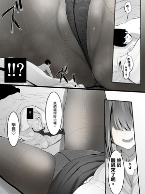 [まるしゃも] 俺の性癖が後輩にバレたら後輩も同じ性癖だった。｜我的性癖被公司後輩知道後沒想到她也是一樣性癖。 [沒有漢化]_12_wtfl