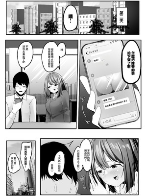 [まるしゃも] 俺の性癖が後輩にバレたら後輩も同じ性癖だった。｜我的性癖被公司後輩知道後沒想到她也是一樣性癖。 [沒有漢化]_48_yuno