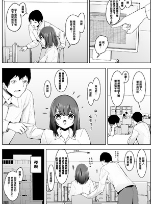 [まるしゃも] 俺の性癖が後輩にバレたら後輩も同じ性癖だった。｜我的性癖被公司後輩知道後沒想到她也是一樣性癖。 [沒有漢化]_75_wmxd