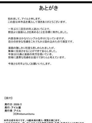[アイル屋 (アイル)] 性癖マッチングで出会ったデカチン大好きな相手に爆乳淫乱ボディで搾り取られるっ [中国翻訳]_25_ibpi