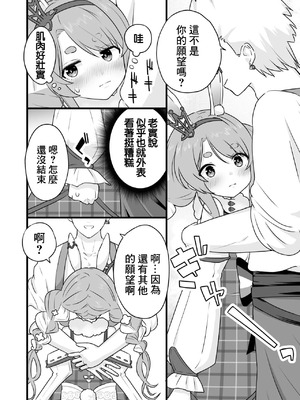 [変な空港] ファンタジー衣装のpkちゃんとえっち [中国翻訳]_05_wykg