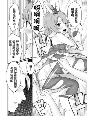 [変な空港] ファンタジー衣装のpkちゃんとえっち [中国翻訳]_09_twws