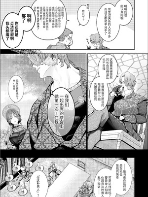 [強肉強食 (ジャギ岩)] 放蕩貴族は元王太子妃との孕ませ婚で忙しい [中国翻訳] [无修正] [DL版]_012_rbrw