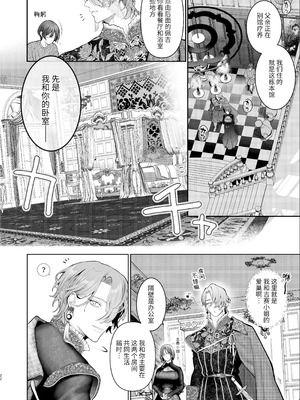 [強肉強食 (ジャギ岩)] 放蕩貴族は元王太子妃との孕ませ婚で忙しい [中国翻訳] [无修正] [DL版]_021_lkfa