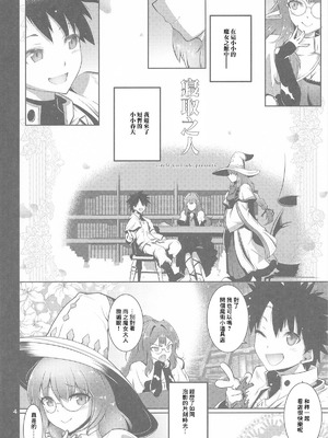 [金揚尾] 寝取り子 (Fate／Grand Order) [中国翻訳]_03_vjis