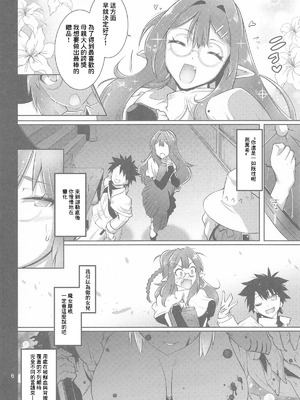 [金揚尾] 寝取り子 (Fate／Grand Order) [中国翻訳]_05_crhd