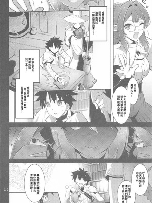 [金揚尾] 寝取り子 (Fate／Grand Order) [中国翻訳]_11_pids