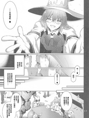 [金揚尾] 寝取り子 (Fate／Grand Order) [中国翻訳]_12_pixo