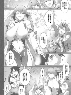 [金揚尾] 寝取り子 (Fate／Grand Order) [中国翻訳]_13_oenw