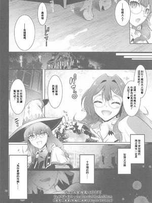 [金揚尾] 寝取り子 (Fate／Grand Order) [中国翻訳]_29_aubk