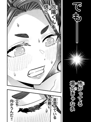 [シンジョウタクヤ] さわらないで小手指くん 第15巻_010_kjyk